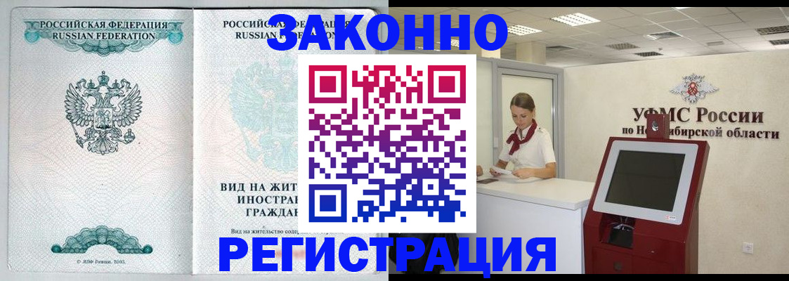 временная регистрация законно в Шали