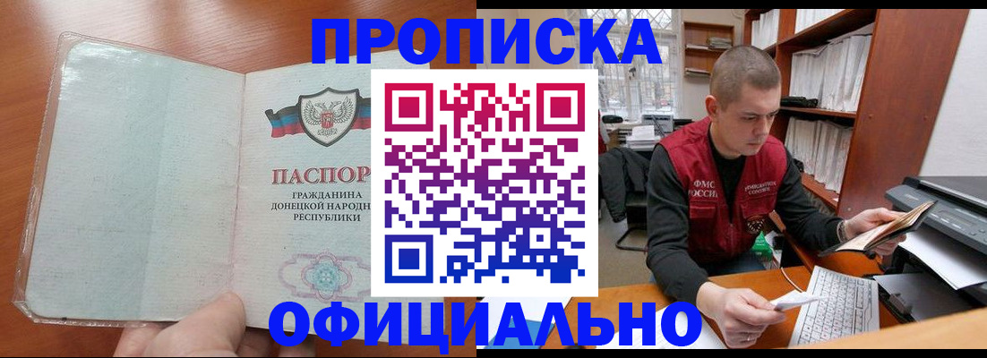 прописка в Шали