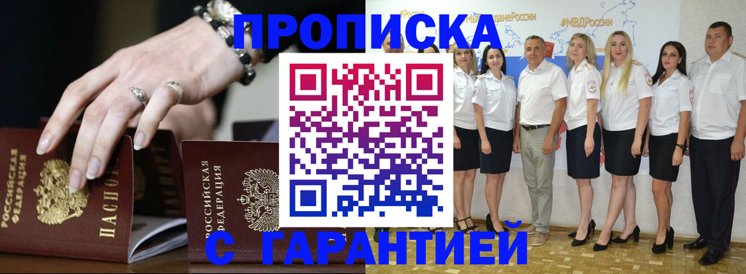 прописка для школы в Шали